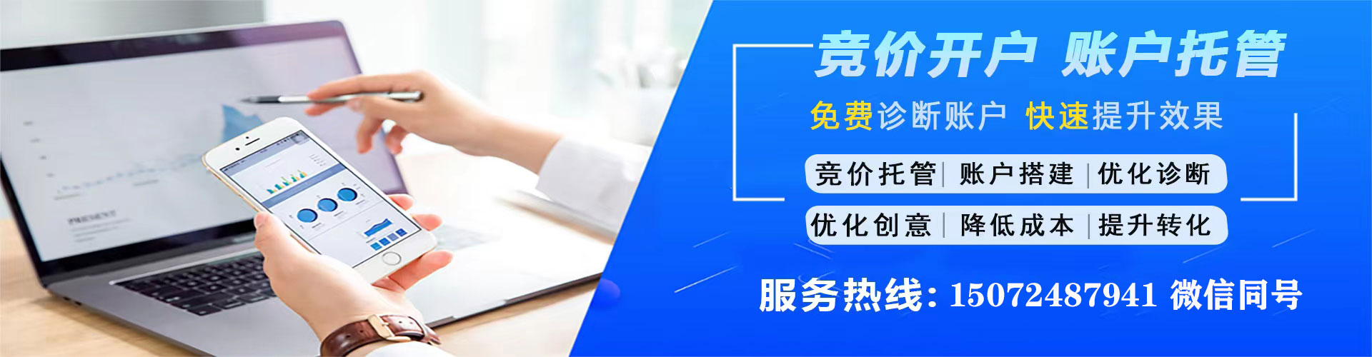 东昌竞价推广开户